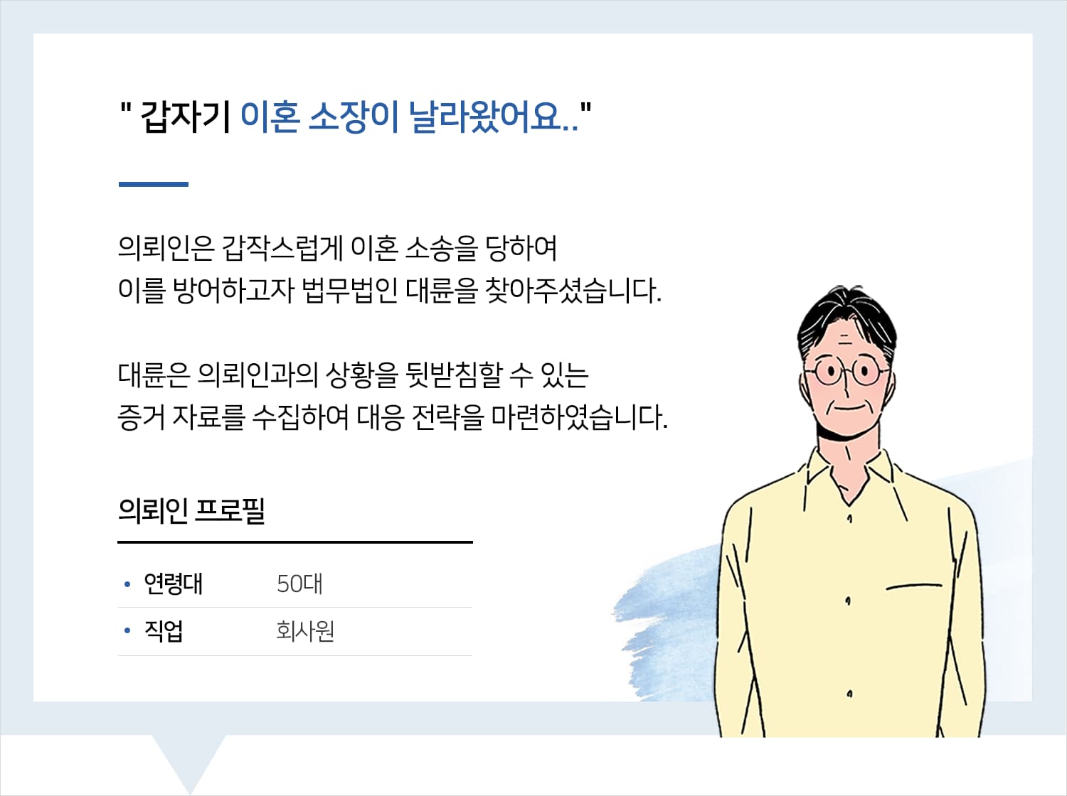 이혼전문변호사