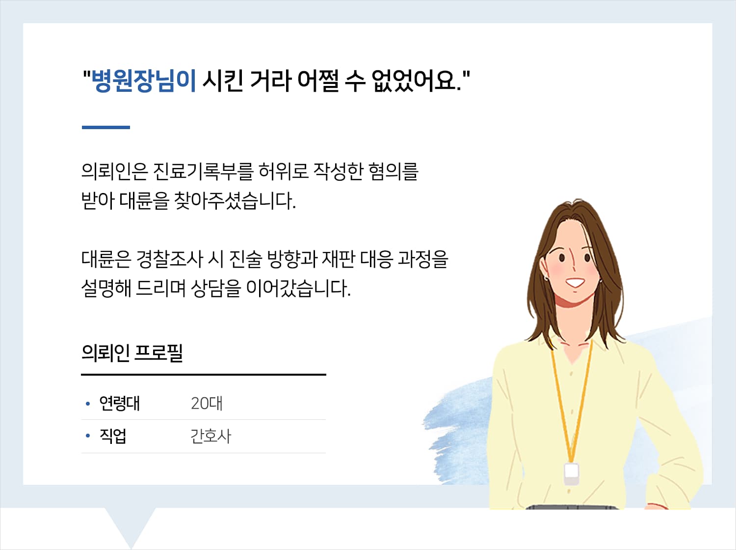 의료전문변호사