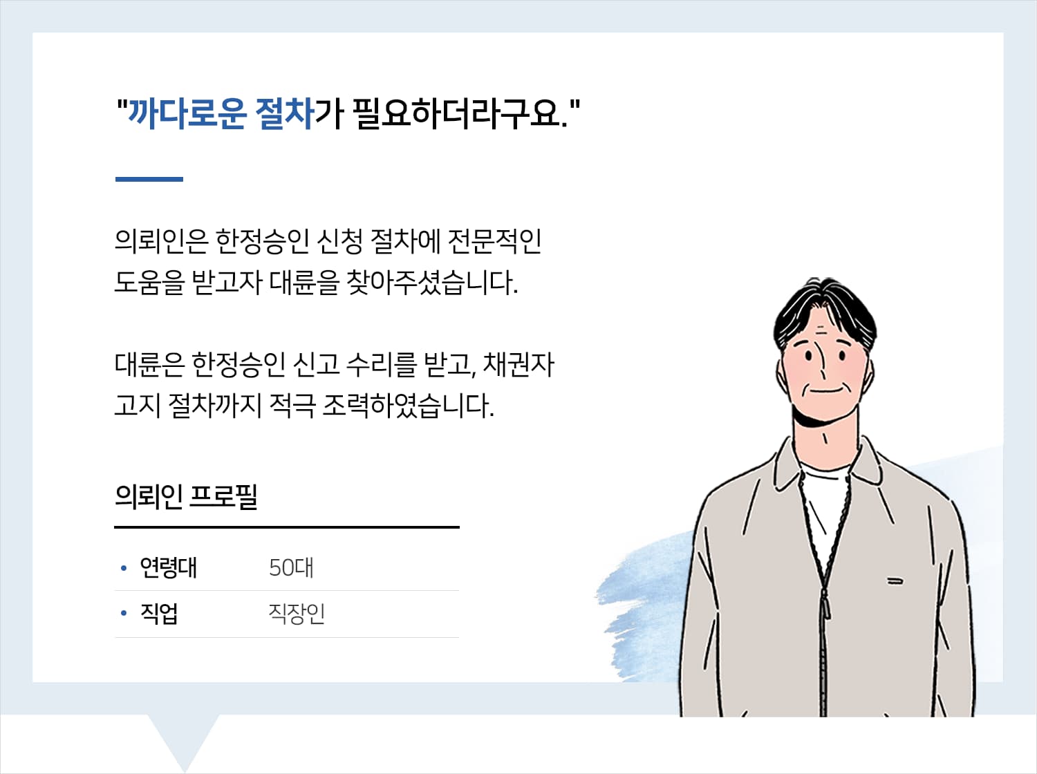 한정승인변호사