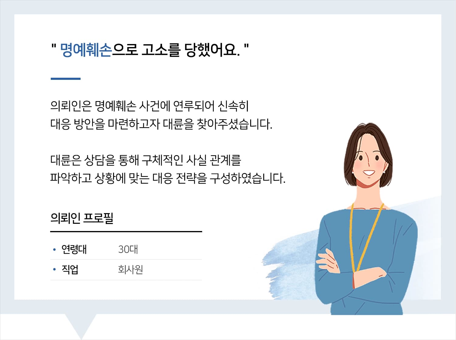 명예훼손전문변호사