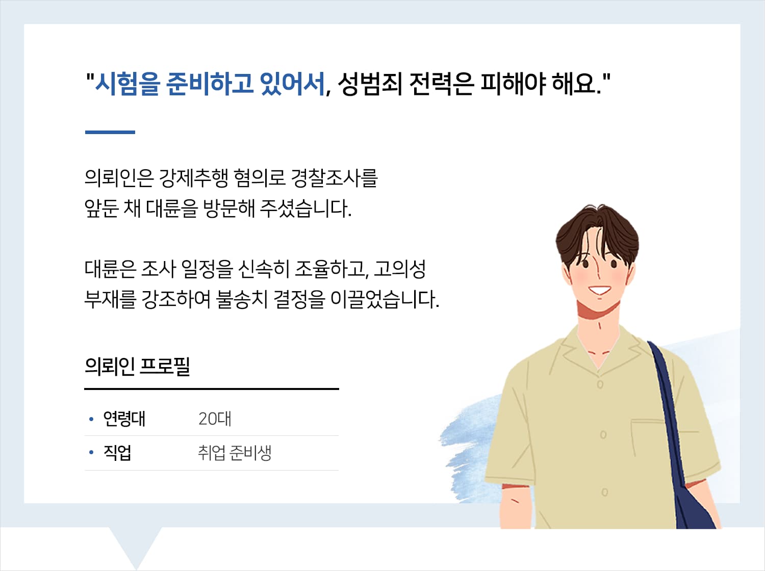 성범죄법무법인