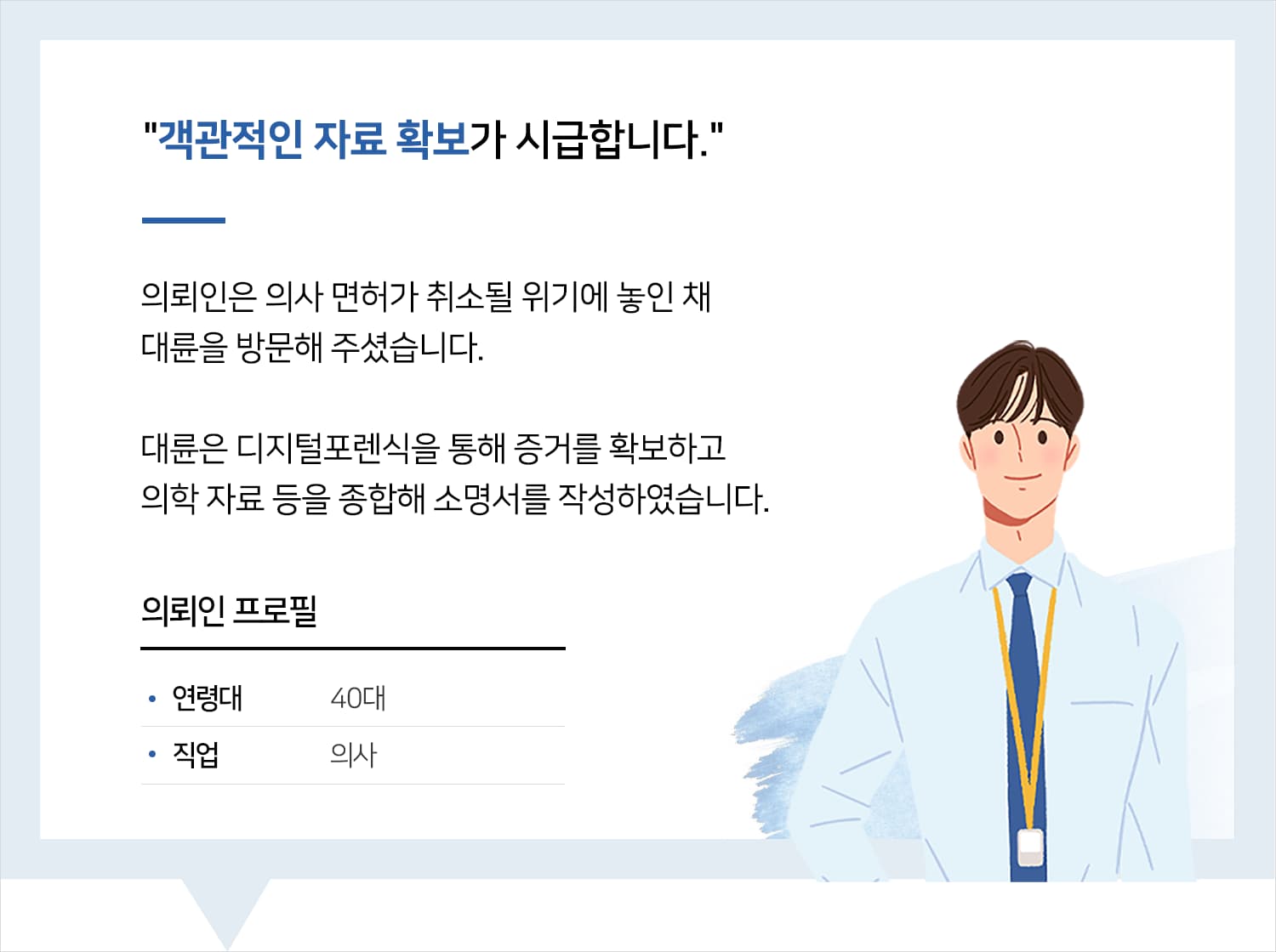 의료전문변호사