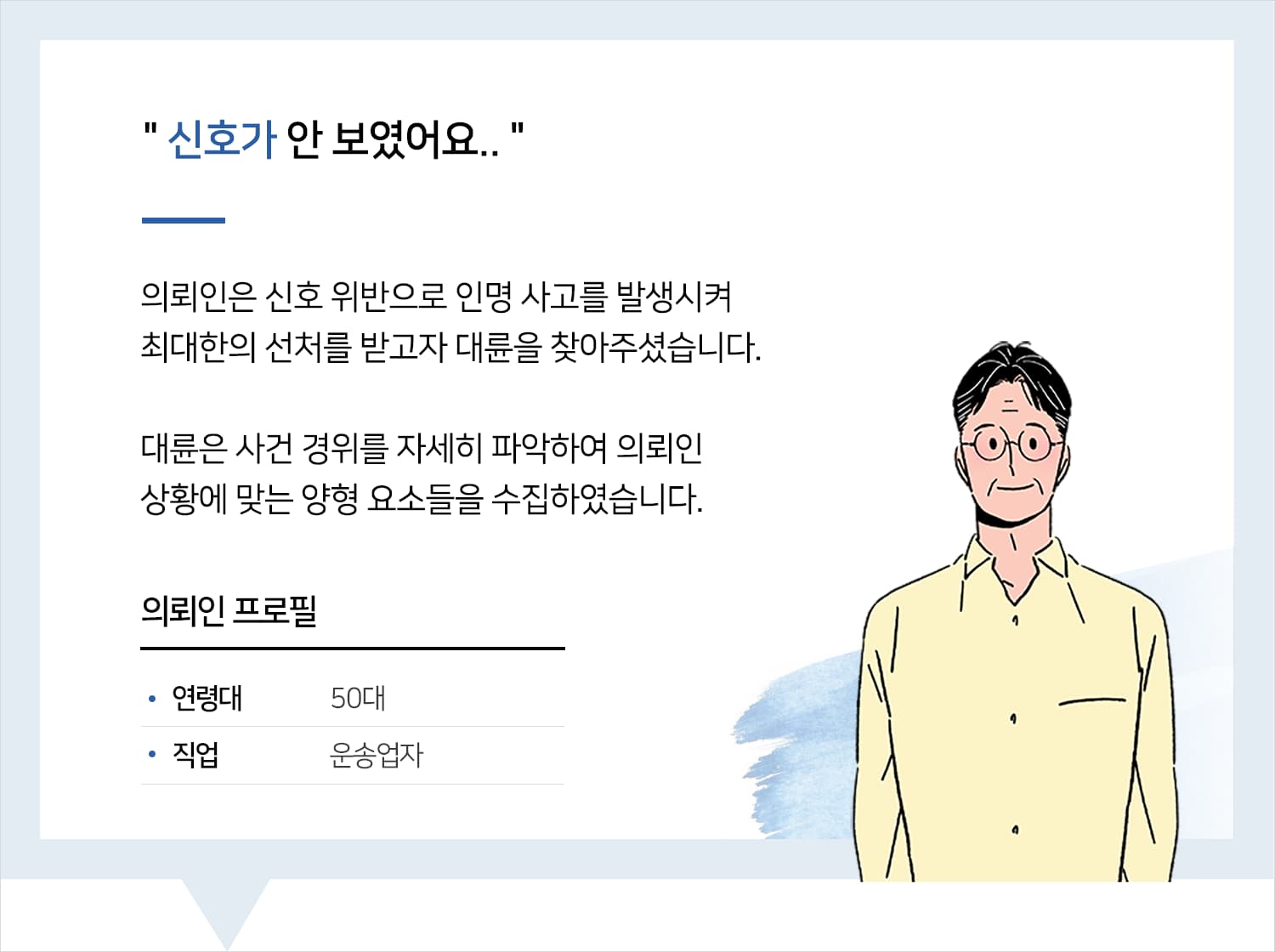 교통사고소송