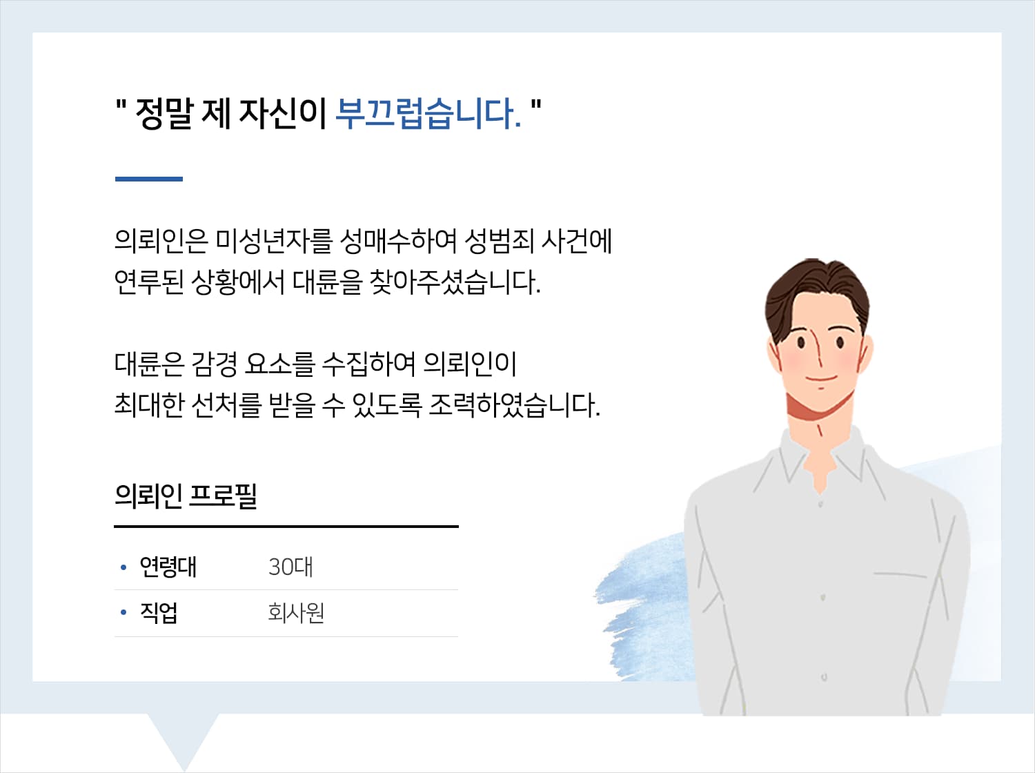 성범죄변호사