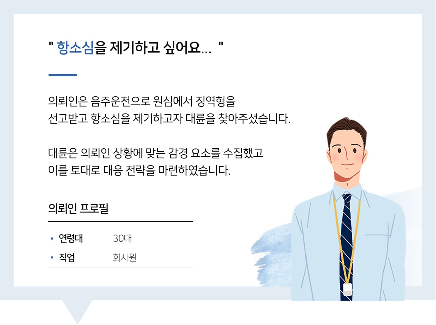 음주운전변호사
