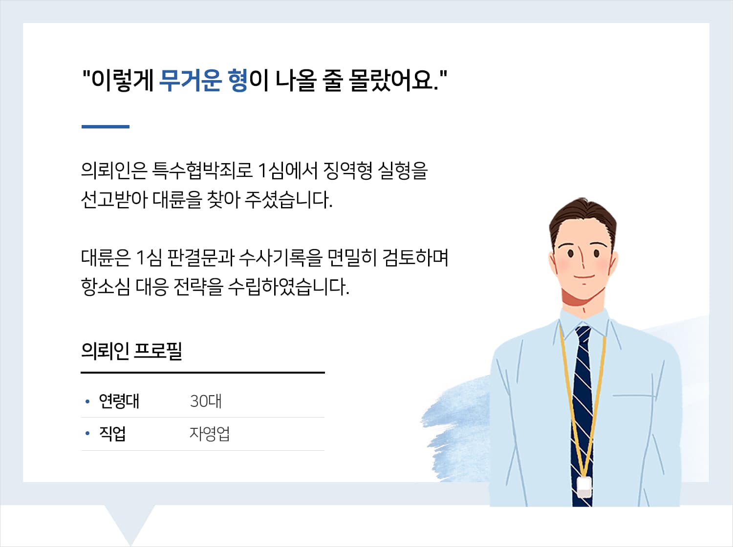 형사소송변호사
