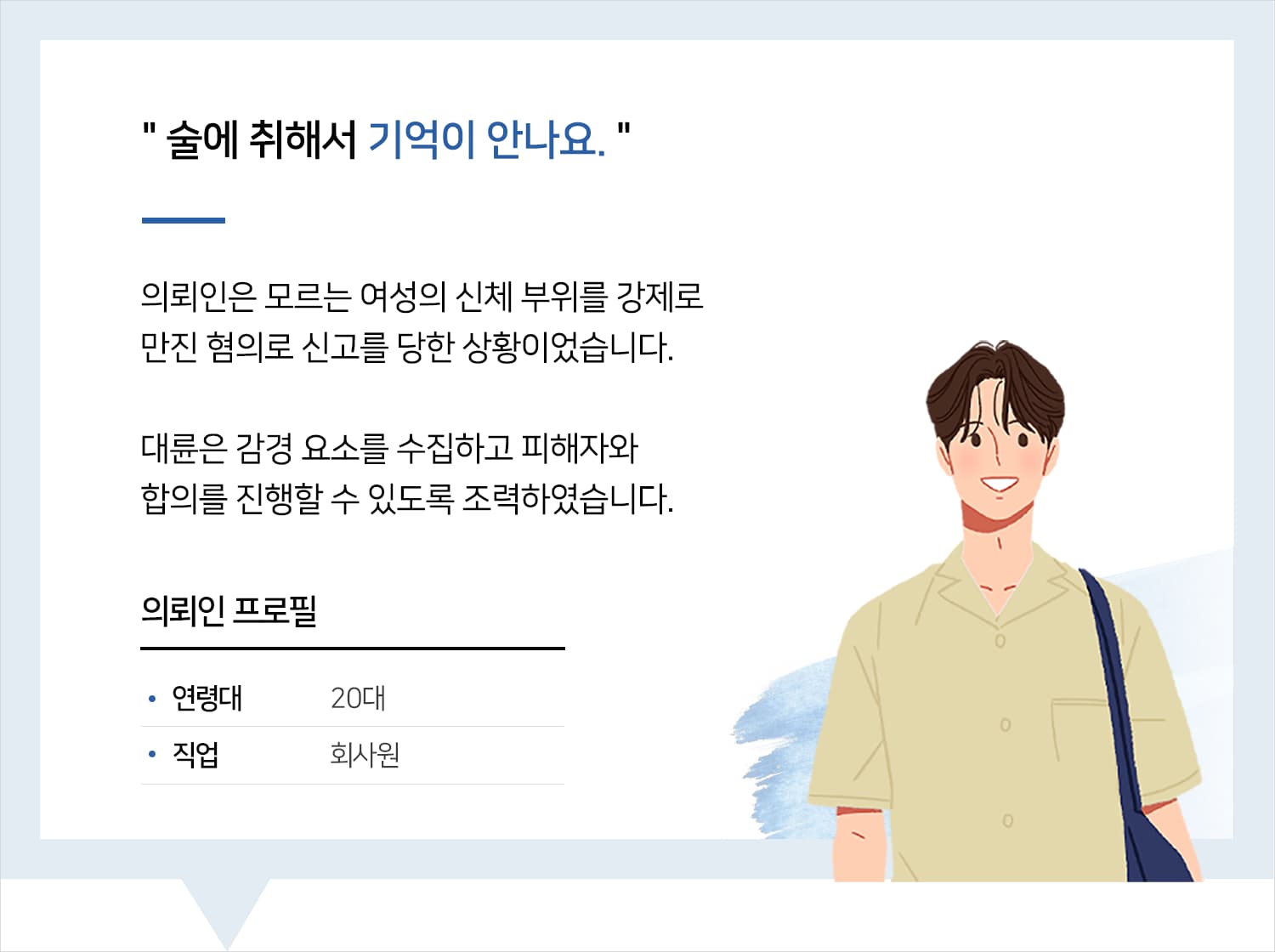 강제추행변호사