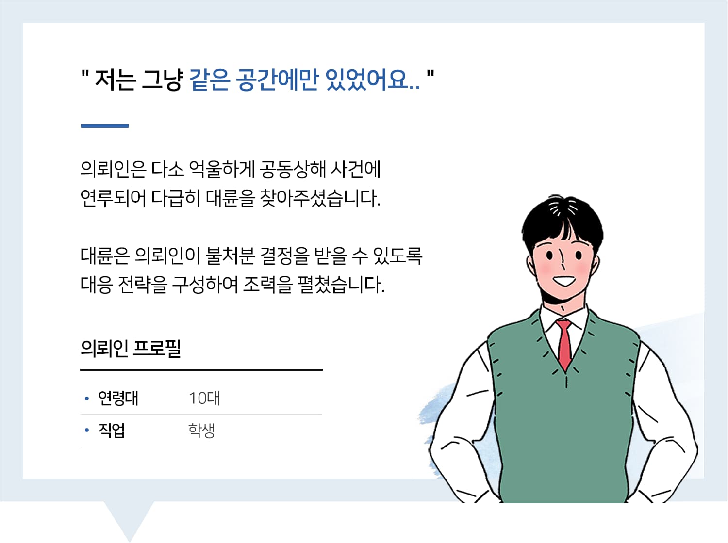 공동상해