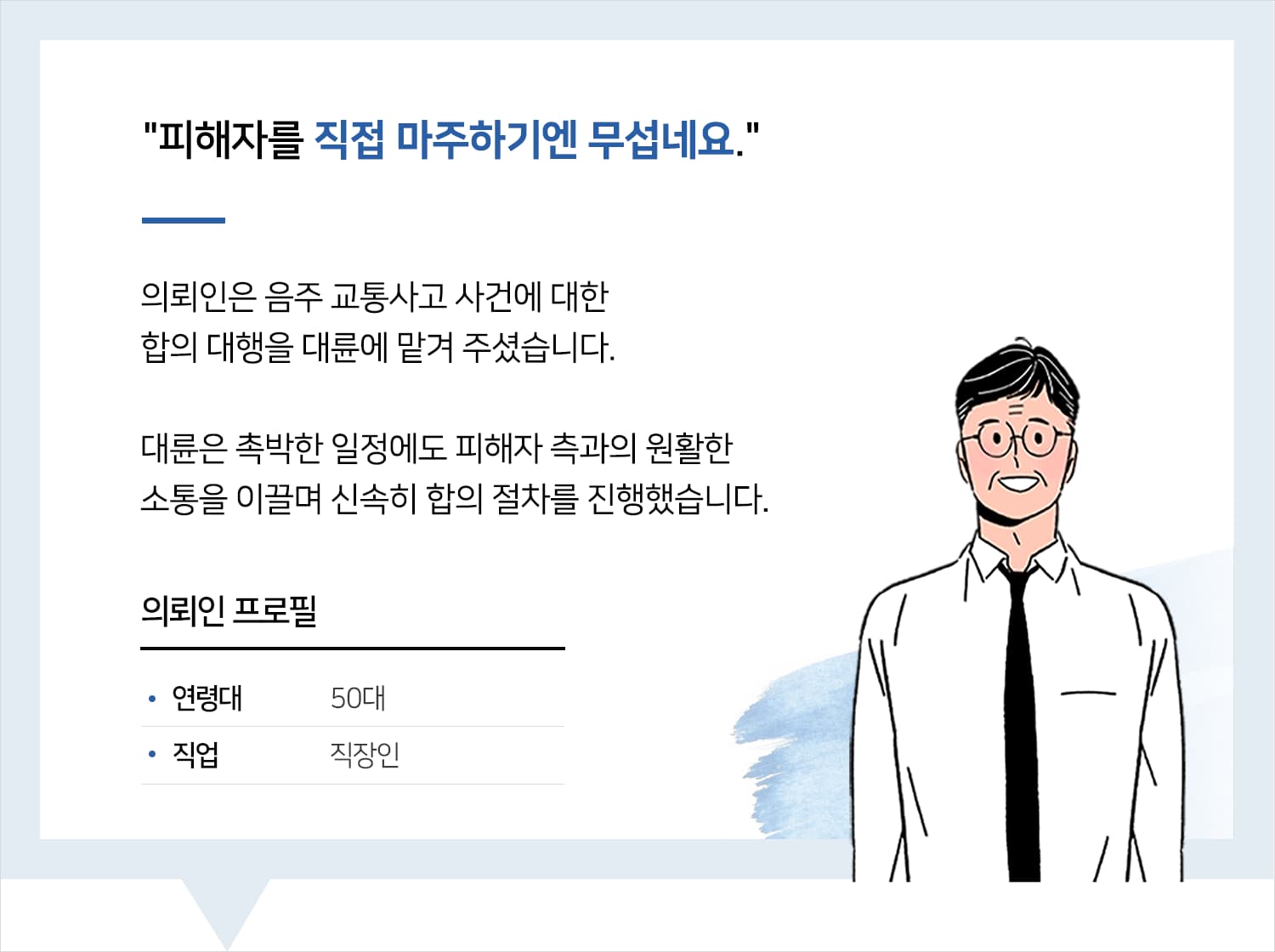 교통사고전문변호사