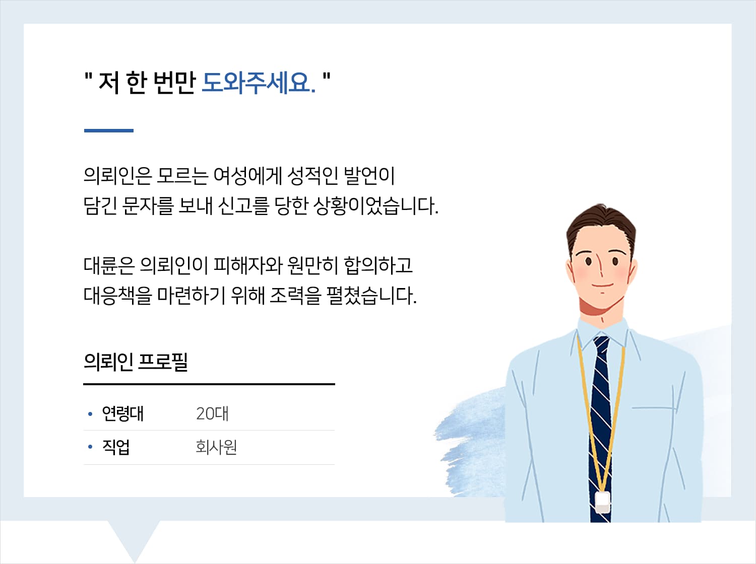통신매체이용음란죄