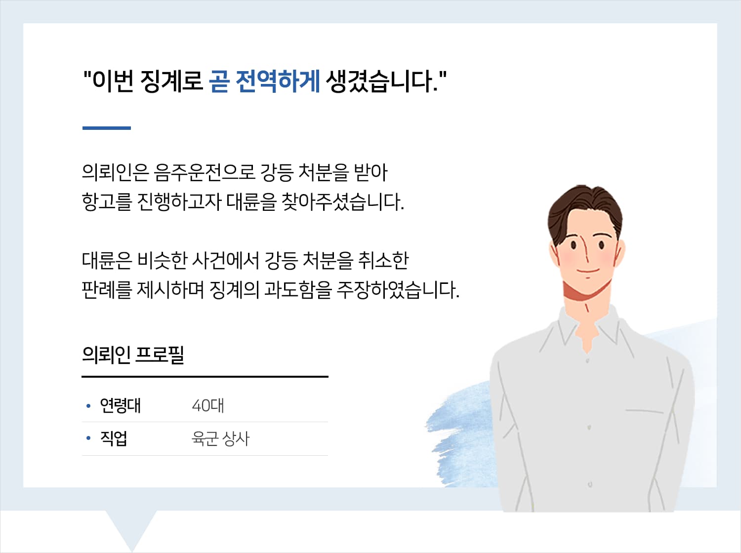군징계변호사