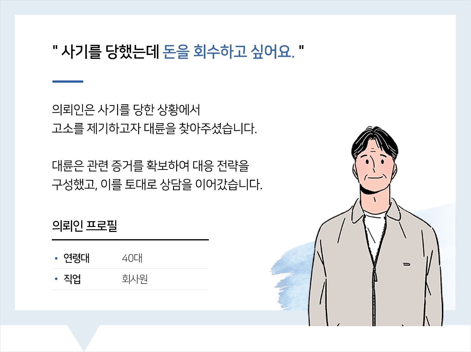 사기고소