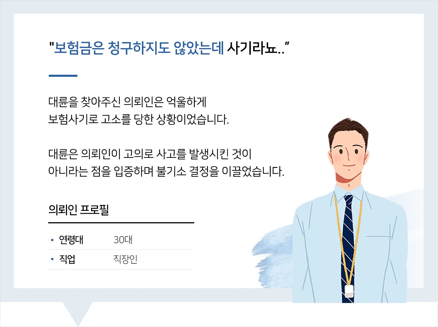 보험사기