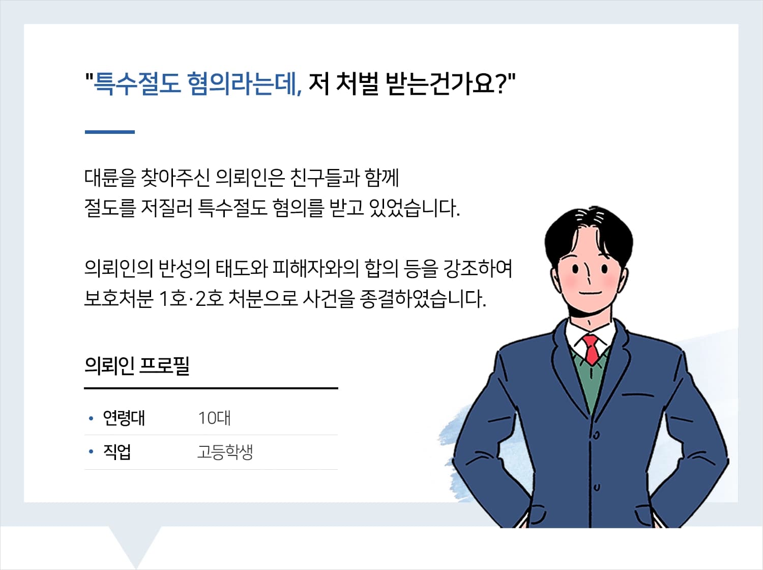 소년재판변호사