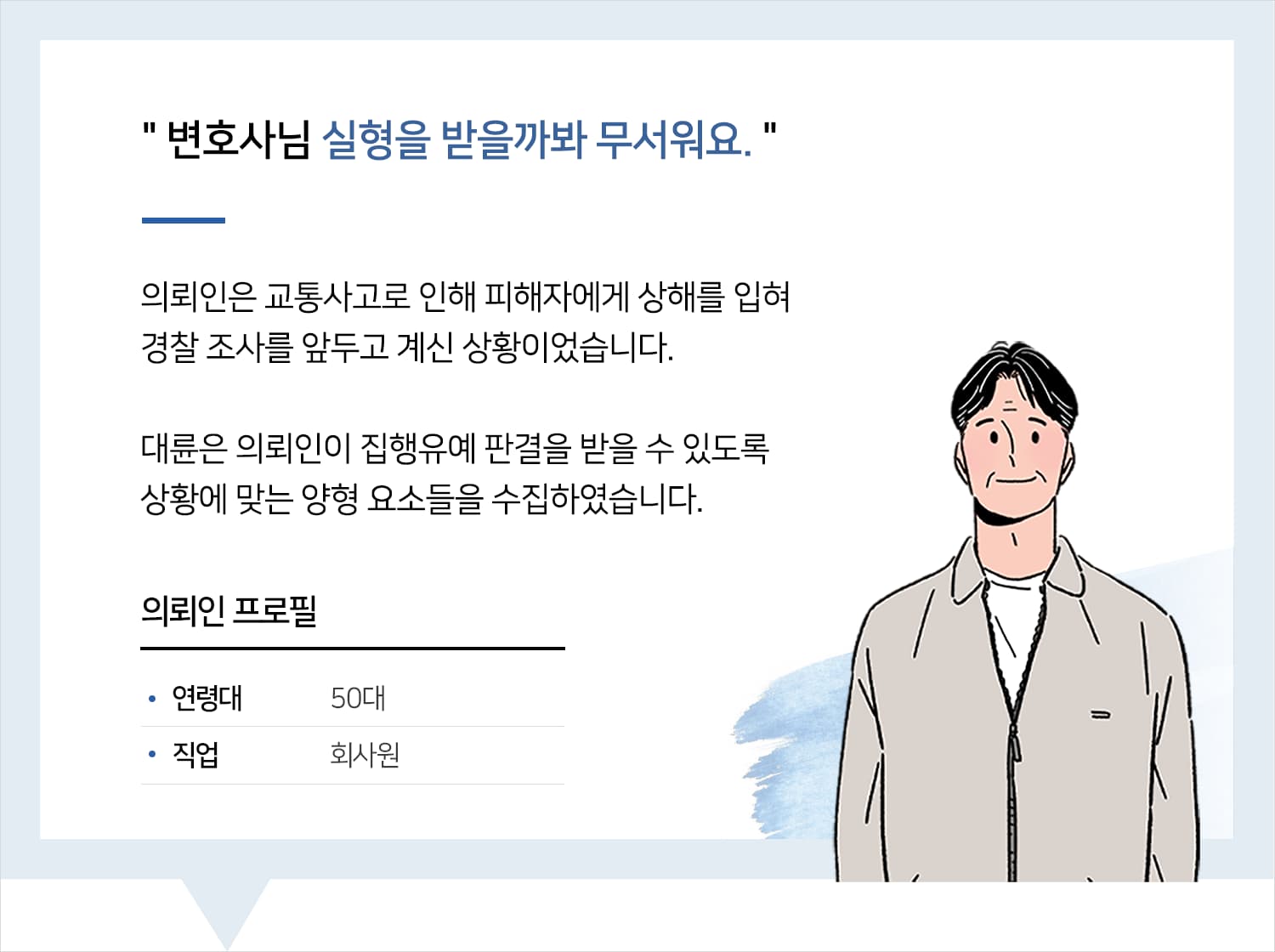 교통사고변호사상담