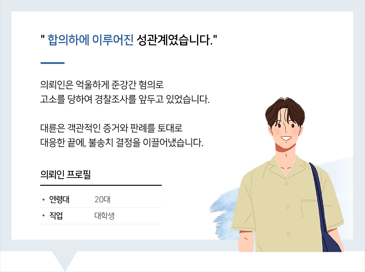 성범죄변호사