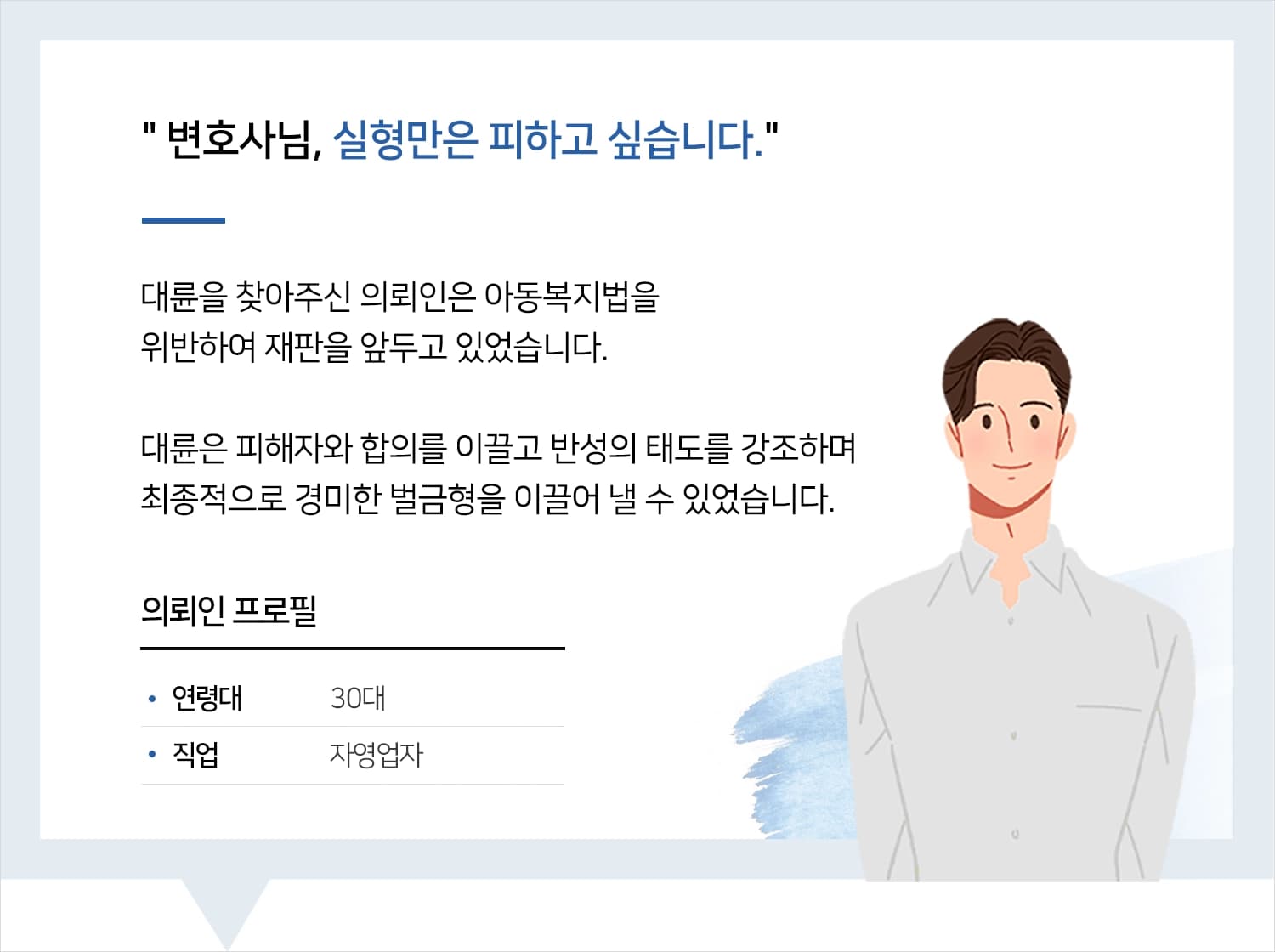 아동복지법