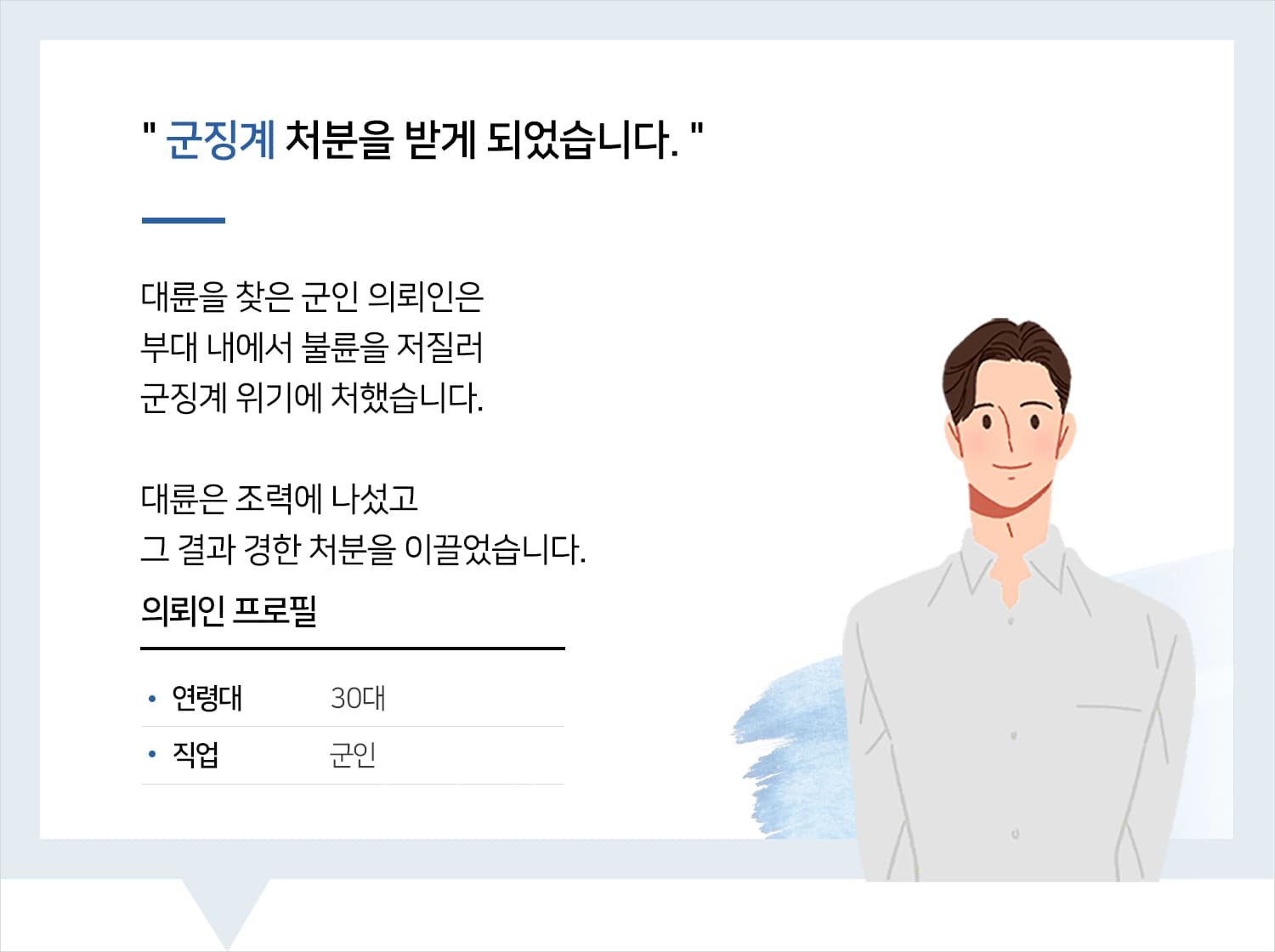 군징계