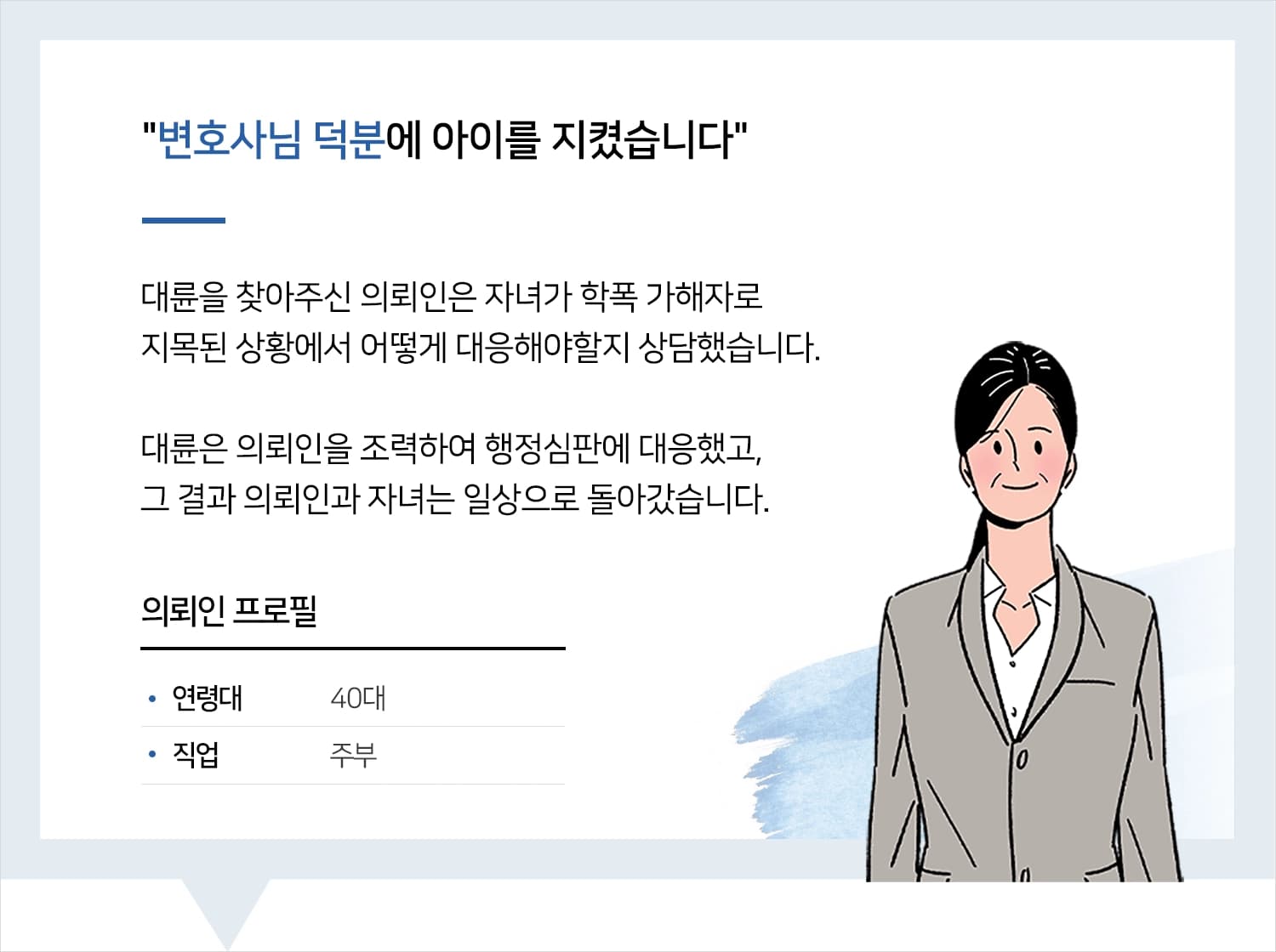 학교폭력행정심판 | 8호 처분 위기, 학교폭력 행정심판 청구 기각으로 방어했습니다.
