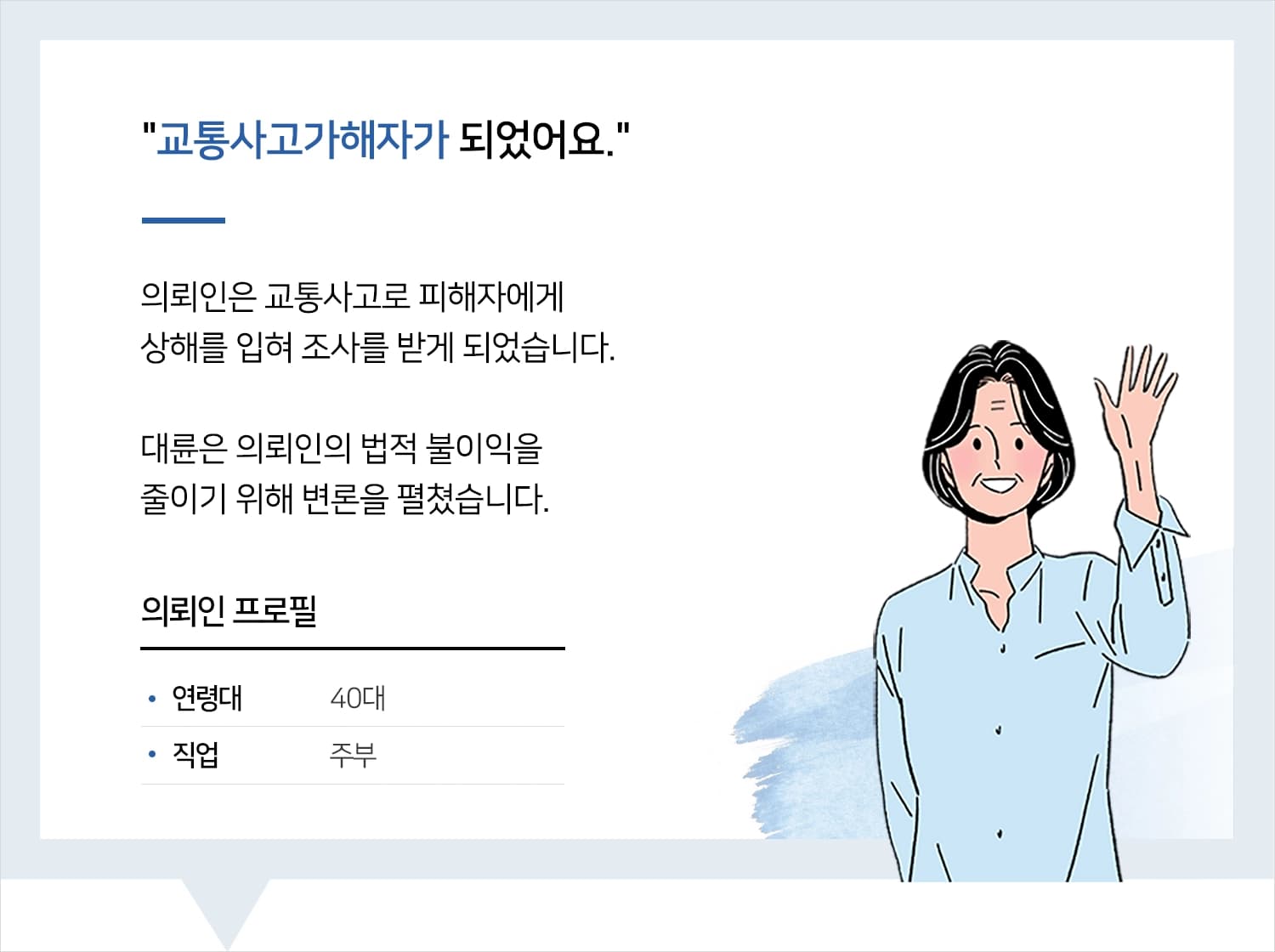 교통사고가해자