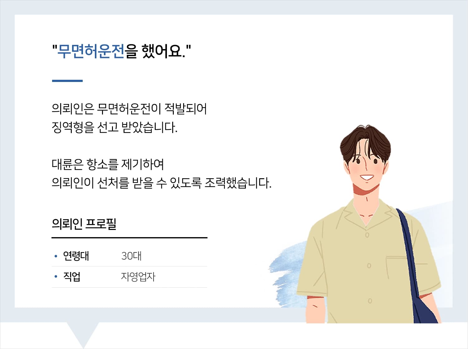 무면허운전