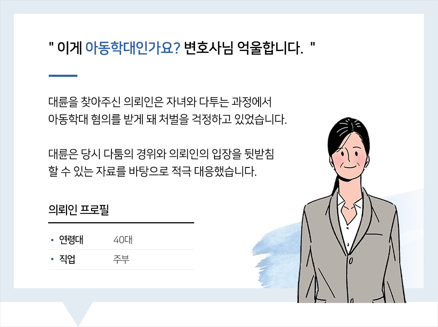 아동학대사건