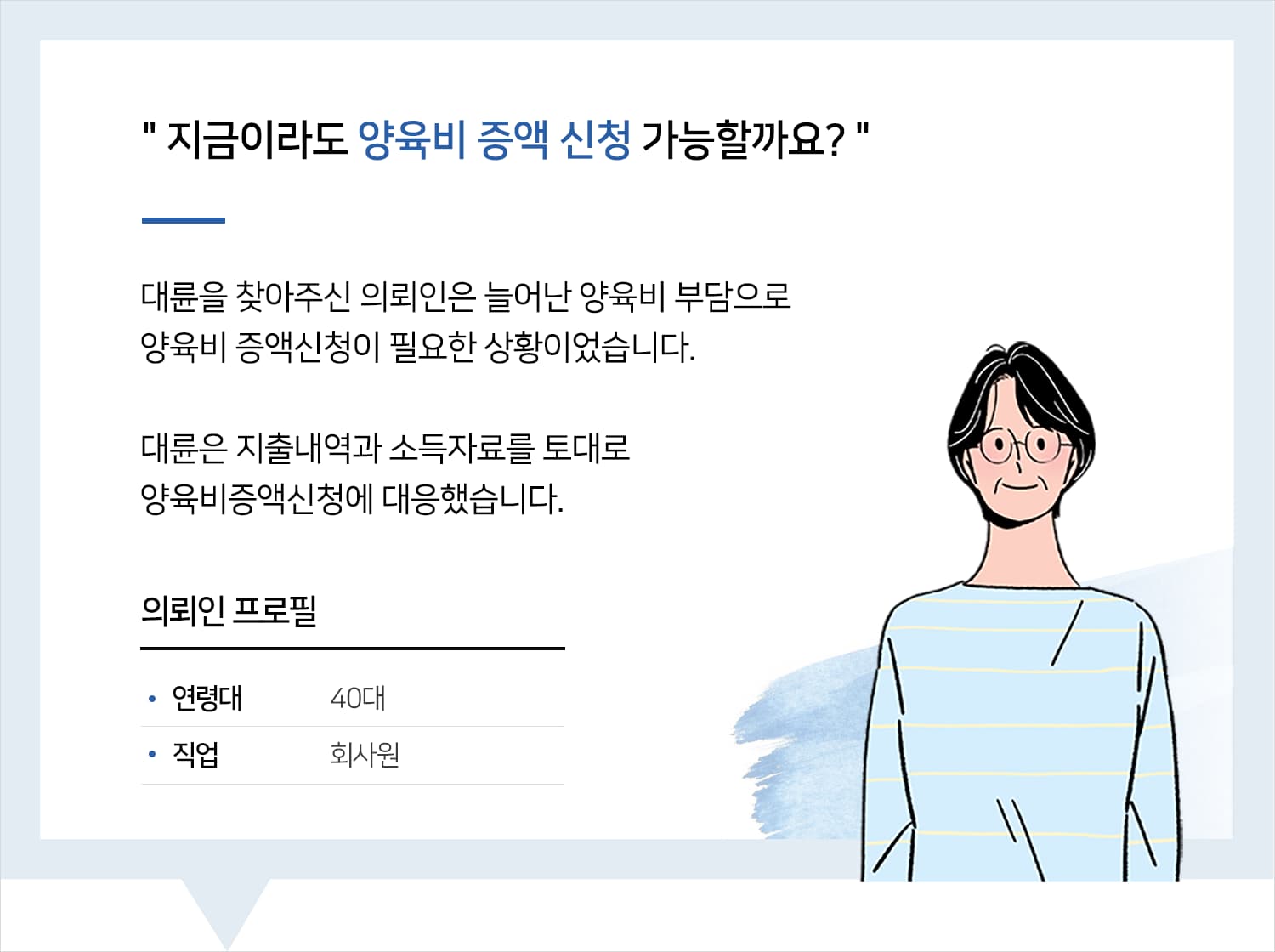 양육비증액신청