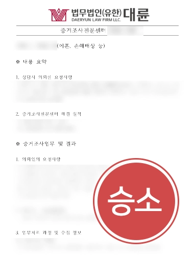 상간녀소송변호사 상간녀소송변호사 성공사례 | 상간녀소송변호사의 조력으로 위자료 받아내며 승소