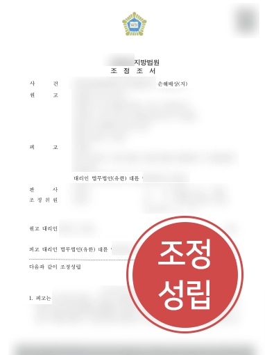 연예인변호사 연예인변호사 소송사례 | 연예인변호사, 퍼블리시티권 소송 조정성립으로 마무리