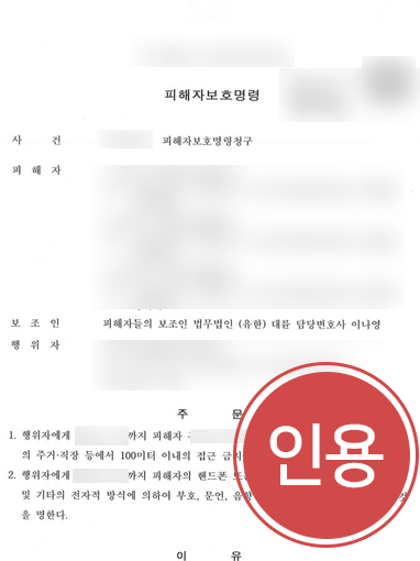 가정폭력접근금지 정서적아동학대 | 대륜, 정서적아동학대 가해자 상대로 접근 금지 이끌어내