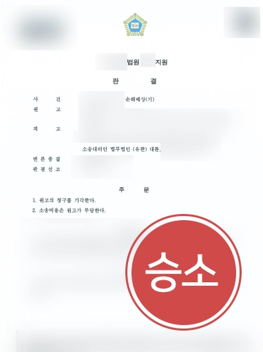 대구의료소송변호사 대구의료소송변호사 조력사례 | 대구의료소송변호사의 조력으로 거액의 손해배상액 청구 소송 방어 성공