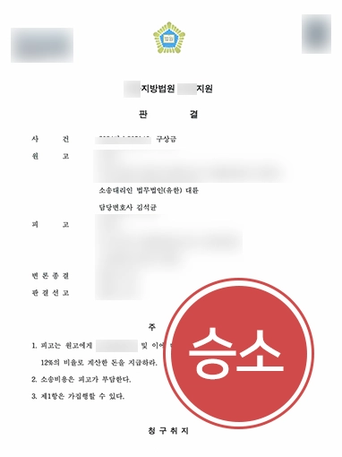 대구이혼법무법인-구상금 대구이혼법무법인 | 대륜의 도움으로 구상금 청구 소송으로 위자료 절반 받아낸 사례