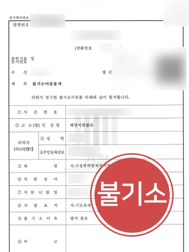 창원형사사건변호사 창원형사사건변호사 | 가정폭력으로 내려진 임시조치 위반한 의뢰인 변호해 불기소