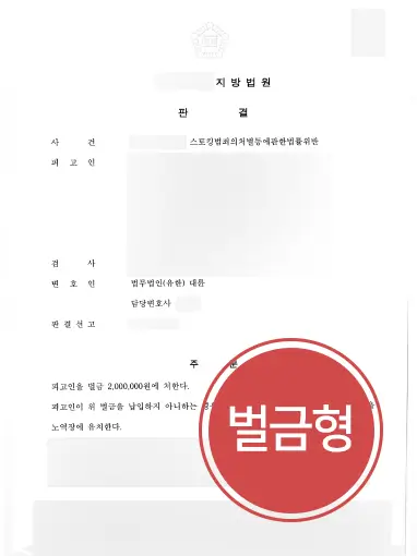 스토킹변호사 스토킹변호사