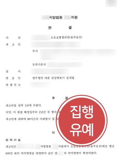 목포음주운전변호사 목포음주운전변호사 | 음주운전 재범 의뢰인, 음주운전변호사 조력으로 징역형 방어