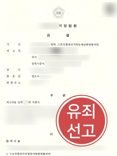 협박죄고소 협박죄고소 | 협박에 시달리던 의뢰인 고소 대리해 가해자 기소시켜