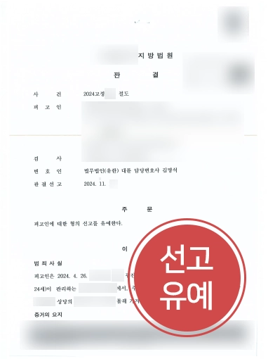 연습용 순천형사전문변호사 | 순천형사전문변호사, 대학생 의류 결제 실수, 절도죄 선고유예