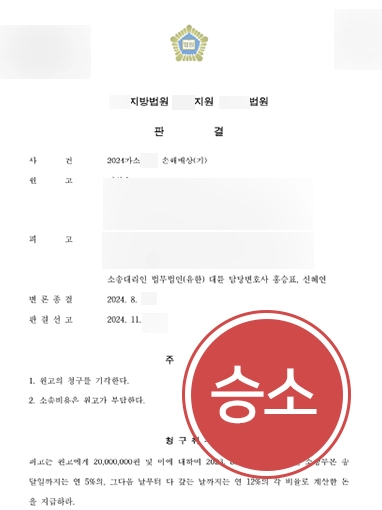 대전변호사 대전변호사 | 손해배상소송 당한 의뢰인, 원고 청구 기각 성공