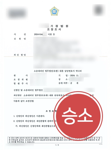 판결문블러 용산로펌 | 용산민사변호사 조력으로 이혼 위자료 조정신청 2억 방어