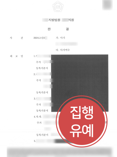 부산법무법인-조력 부산법무법인 조력 | 사기죄 의뢰인 조력해 집행유예