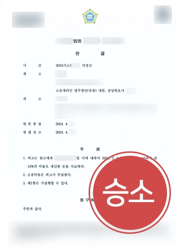 약정금-승소 의정부변호사추천 | 의뢰인 도와 3천만원 약정금 전액 청구