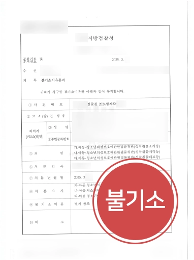 광주변호사_판결문 광주변호사 불기소