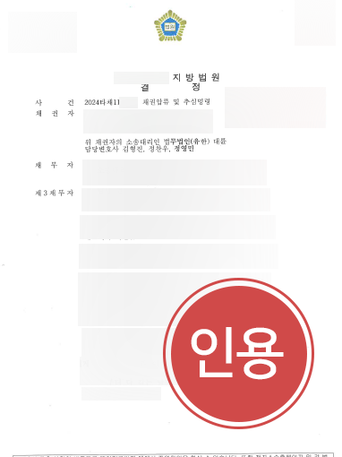 강제집행변호사-판결문 강제집행변호사