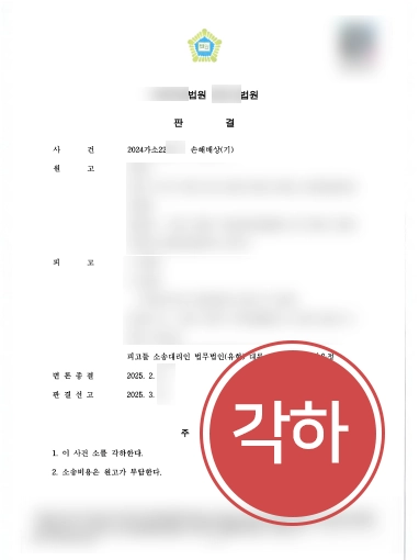 폭행손해배상_판결문 폭행손해배상 전부 각하