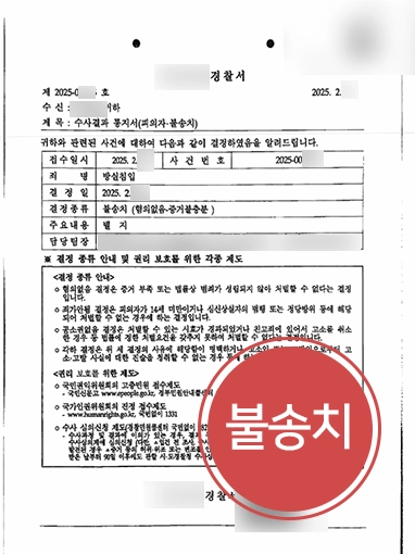 방실침입 형사전문변호사