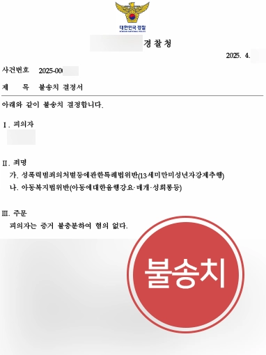 강제추행죄-미성년자성추행 강제추행죄