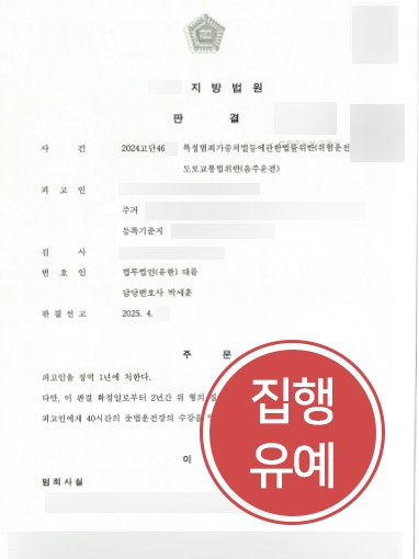 위험운전치사상죄 위험운전치사상죄