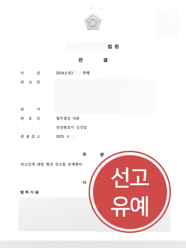 포ㅓㄱ행 폭행죄고소