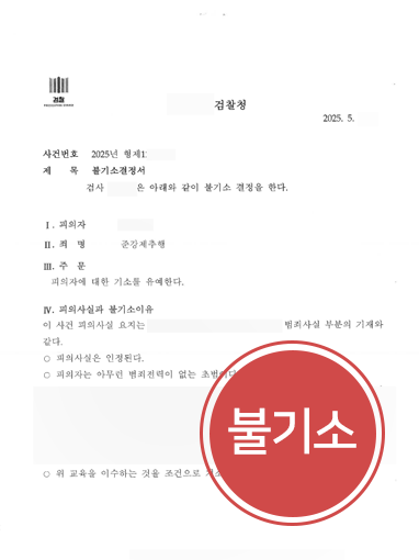 준강제추행 준강제추행초범