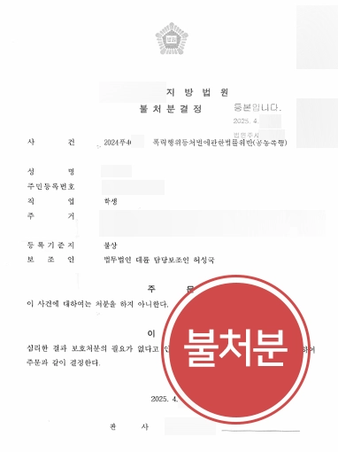 촉법소년범죄 촉법소년범죄 | 촉법소년 공동폭행 혐의 불처분 결정